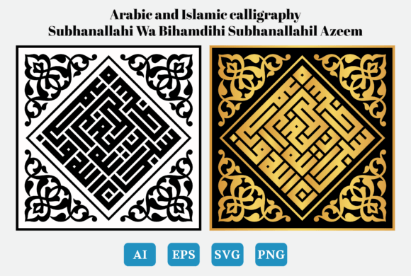 Arabic Calligraphy Subhanallahi Wa...