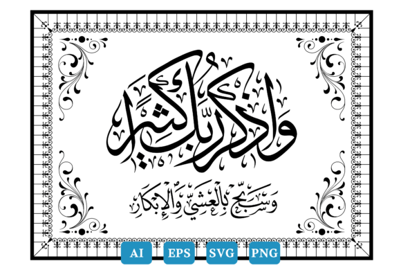Calligraphy Islamic, Wazkur Rabbaka... Embroidery Review