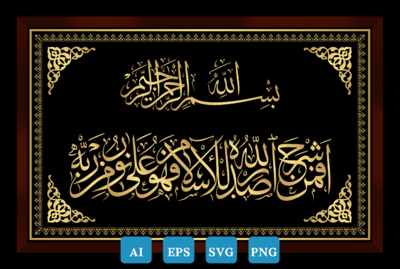 Calligraphy Quran Surah Az-Zumar Ayat 22 Review