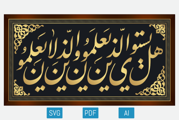 Calligraphy Quran, Surah Az-Zumar Ayat 9