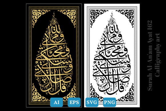 Calligraphy, Surah Al-an am Ayat 162