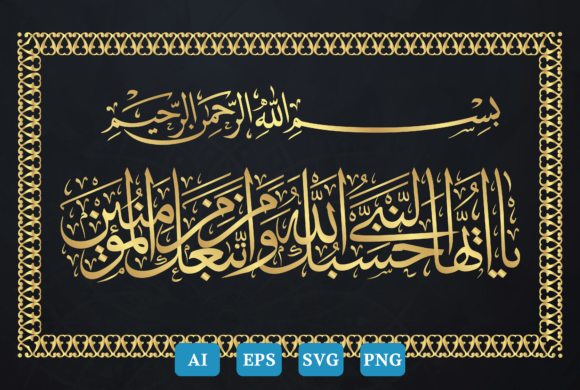 Review: Arabic Calligraphy, Surah Al-Anfal Ayat