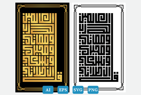 Review: Calligraphy Qul Inna Salati Wa Nusuki