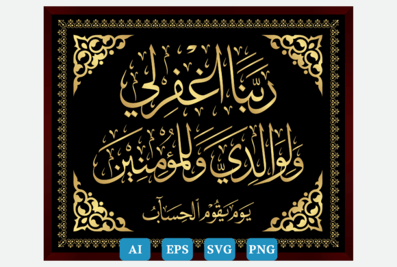 Surah Ibrahim Ayat 41 Embroidery Review